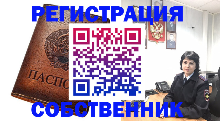 прописка регистрация в Белебее