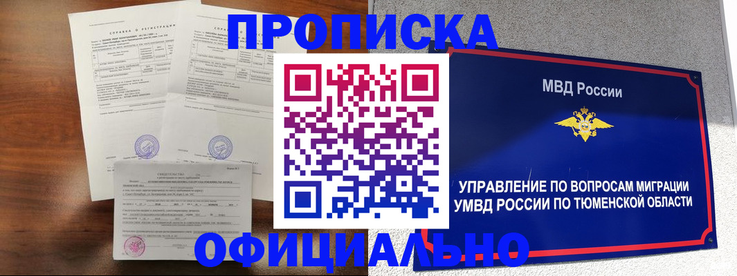 прописка ребенка в Белебее
