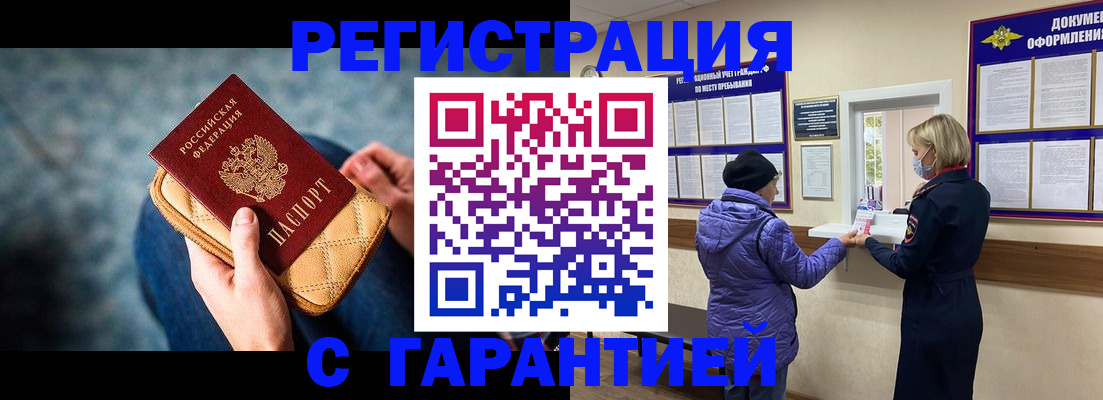 временная регистрация надежно в Белебее