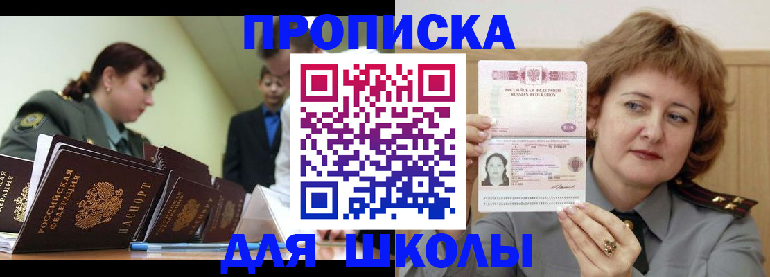 прописка для военкомата в Белебее