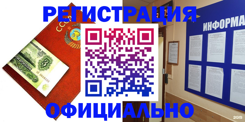 прописка 2025 в Белебее