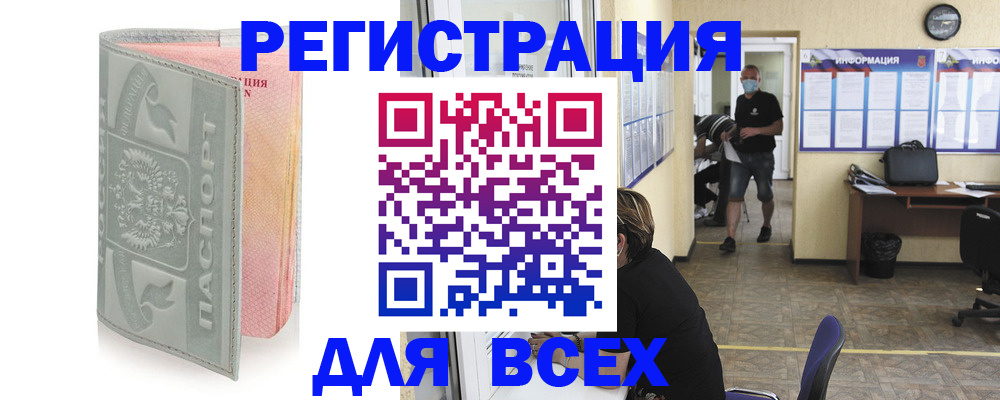 где прописаться в Белебее