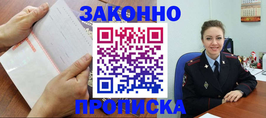 временная регистрация законно в Белебее