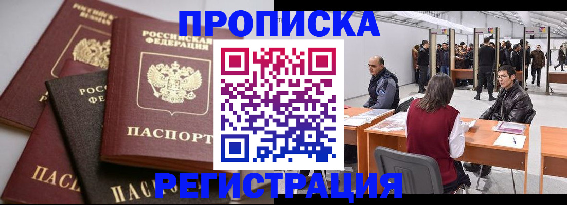временная регистрация для всех в Белебее