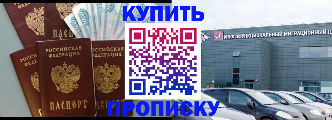 прописка штамп в Белебее