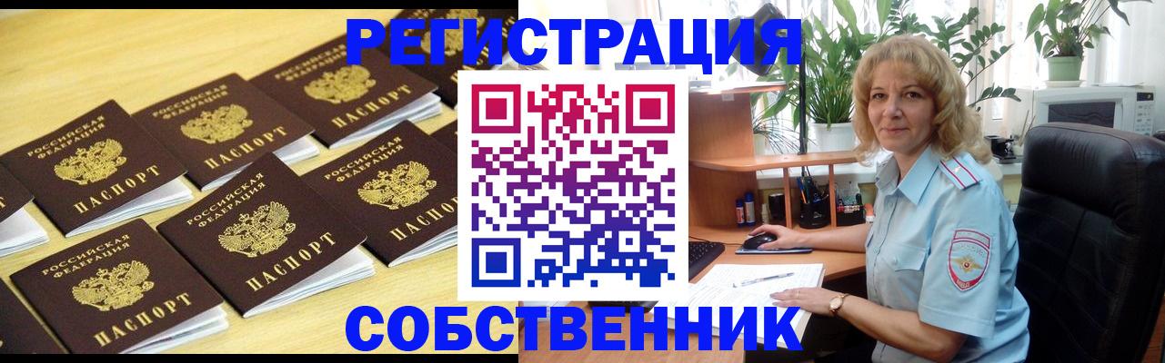 прописка от собственника в Белебее